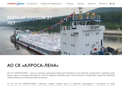 Снимок главной страницы alrosalena.ru