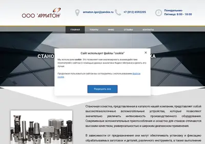 Снимок главной страницы armaton-spb.ru