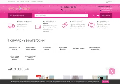 Снимок главной страницы arinashop.ru