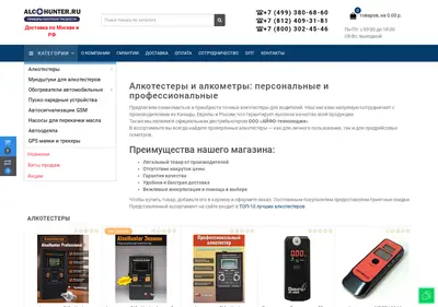 Снимок главной страницы alcohunter.ru