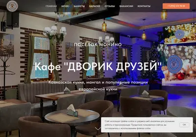 Снимок главной страницы cafe-monino.ru