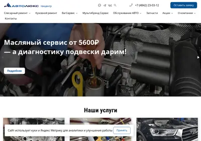 Снимок главной страницы avtolux-kaluga.ru