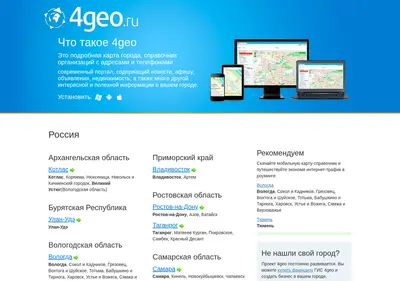 Снимок главной страницы 4geo.ru