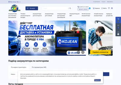 Снимок главной страницы ufa-akb.ru