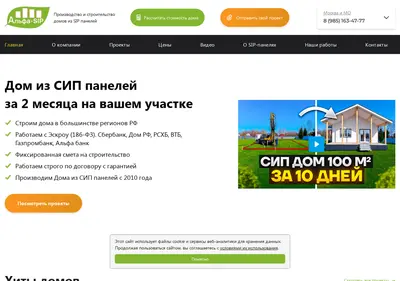 Снимок главной страницы alfa-sip.ru