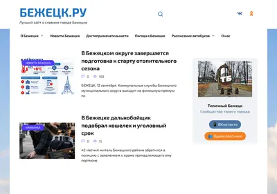 Снимок главной страницы bezhezk.ru