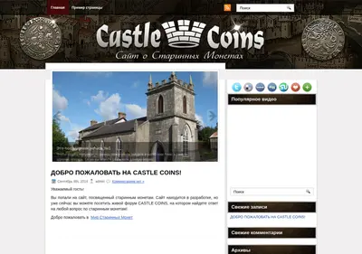 Снимок главной страницы castlecoins.ru