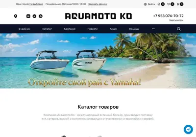 Снимок главной страницы aquamoto23.ru