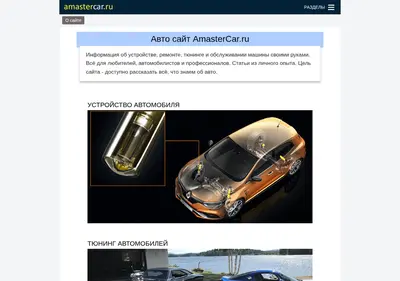 Снимок главной страницы amastercar.ru