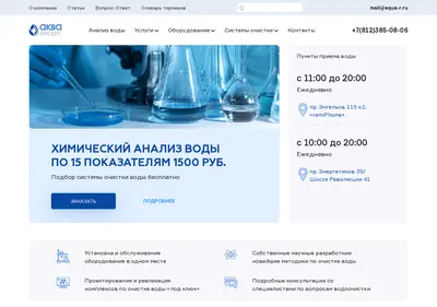 Снимок главной страницы aqua-r.ru