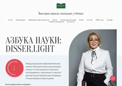 Снимок главной страницы azbukanauki.ru
