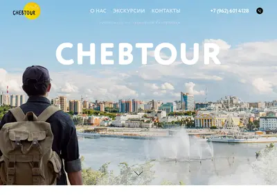 Снимок главной страницы chebtour.ru