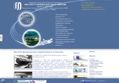 Снимок главной страницы ihep.su