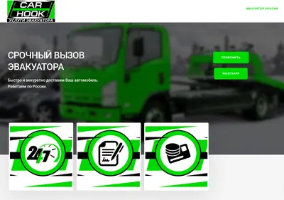 Снимок главной страницы carhook.ru