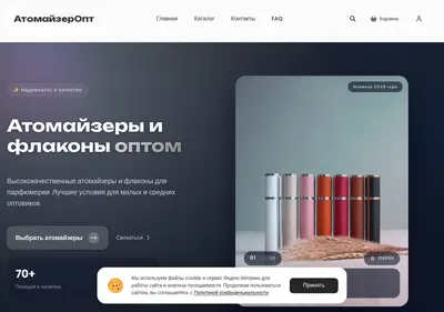 Снимок главной страницы atomizeropt.ru
