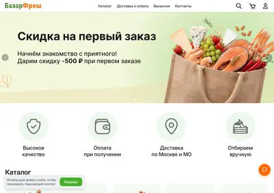 Снимок главной страницы bazarfresh.ru