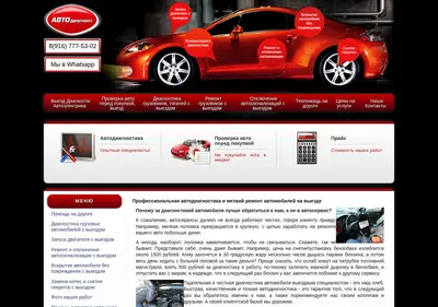 Снимок главной страницы avtodiagnostig.ru