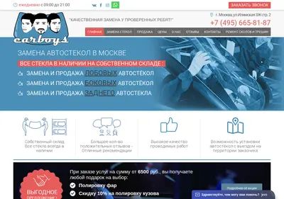 Снимок главной страницы carboys.ru