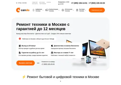Снимок главной страницы cando-service.ru
