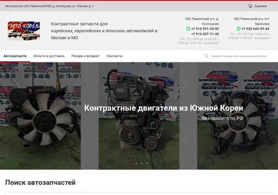 Снимок главной страницы avto-korea77.ru