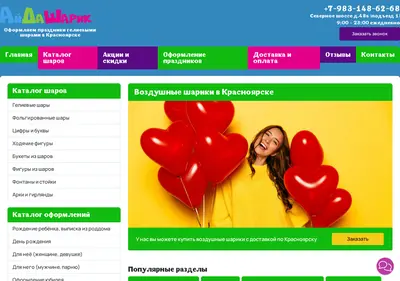 Снимок главной страницы aidasharik.ru
