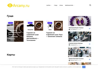 Снимок главной страницы arcany.ru