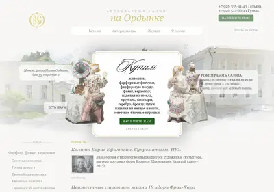 Снимок главной страницы as-ordynka.ru