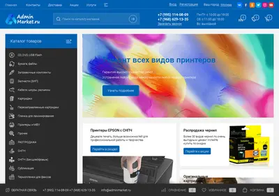 Снимок главной страницы adminmarket.ru