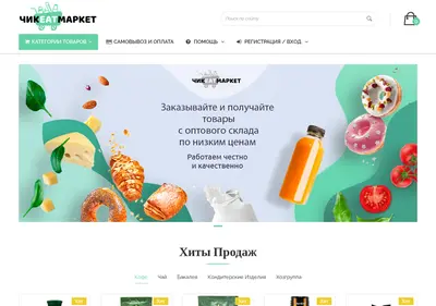 Снимок главной страницы chikeatmarket.ru