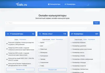 Снимок главной страницы 24calc.ru