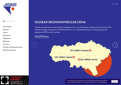 Снимок главной страницы almaz-rpe.ru