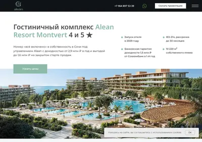 Снимок главной страницы alean-montvert-4-sochi.ru