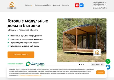 Снимок главной страницы bytovka62.ru