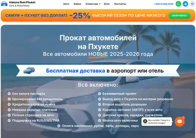 Снимок главной страницы car-rental-phuket.ru