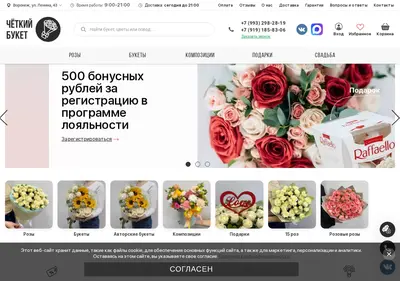 Снимок главной страницы chetkiy-buket.ru