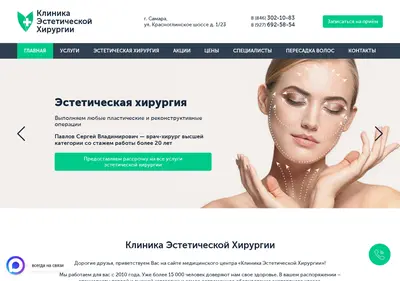 Снимок главной страницы clinica63.ru