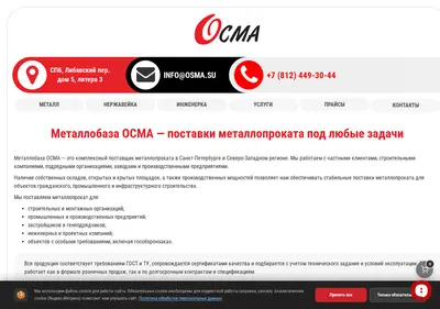 Снимок главной страницы osma.su