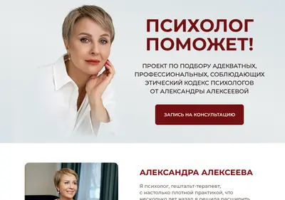 Снимок главной страницы alexandraalekseeva.ru