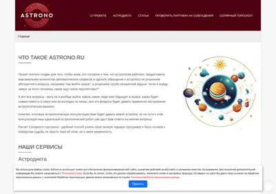 Снимок главной страницы astrono.ru