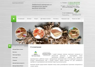Снимок главной страницы baneco.ru