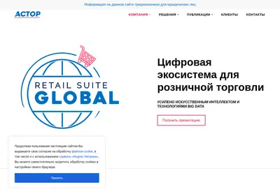 Снимок главной страницы astorsoft.ru
