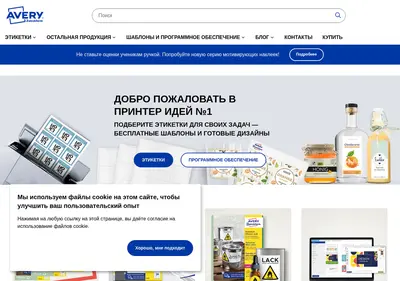 Снимок главной страницы avery-zweckform.ru