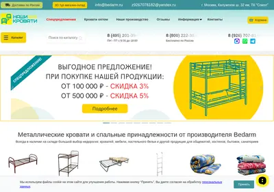 Снимок главной страницы bedarm.ru