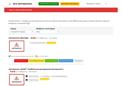 Снимок главной страницы avtoshkolareiting.ru
