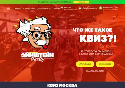 Снимок главной страницы albertparty.ru
