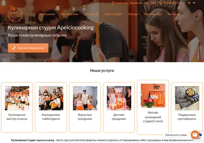 Снимок главной страницы apelcincooking.ru