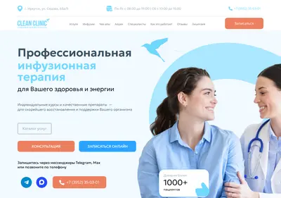 Снимок главной страницы clean-clinic38.ru