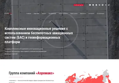 Снимок главной страницы aeromax-group.ru