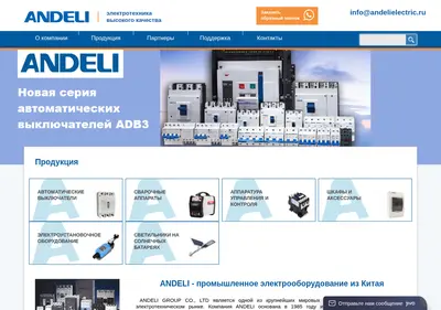 Снимок главной страницы andelielectric.ru