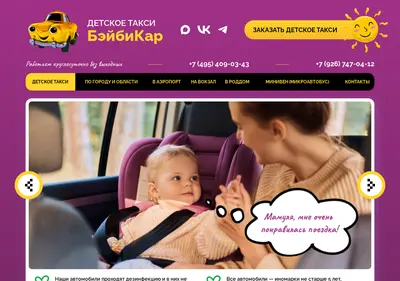 Снимок главной страницы babycartaxi.ru